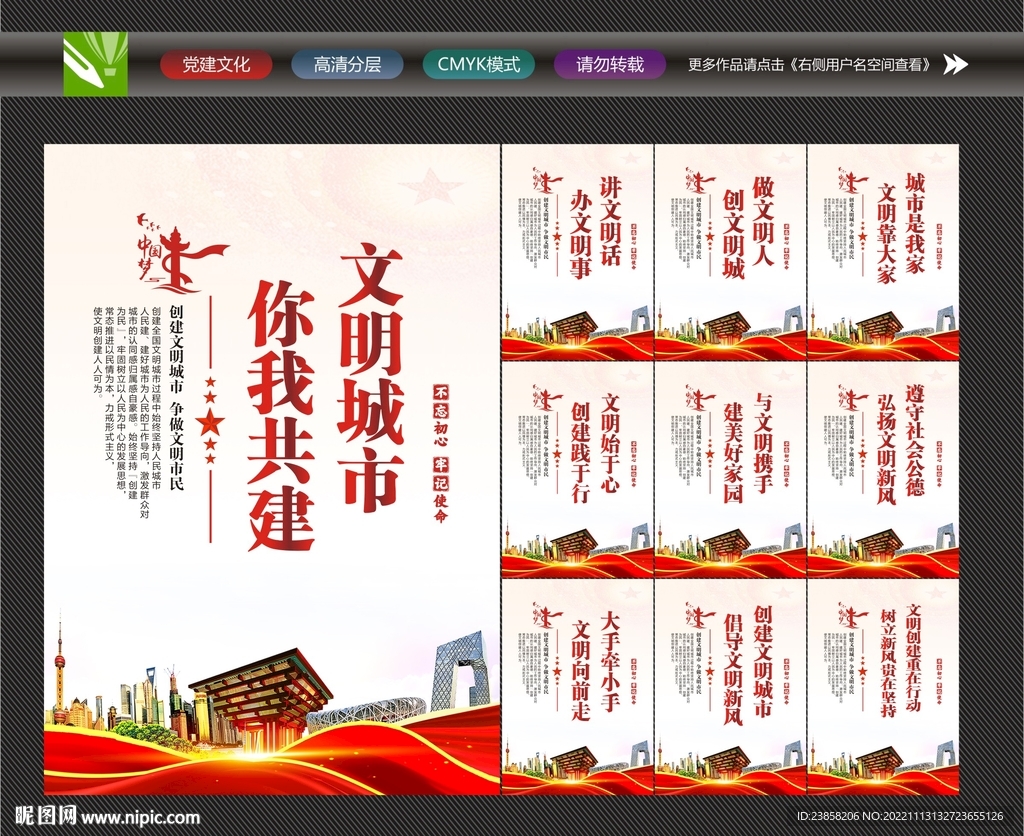 创建文明城市