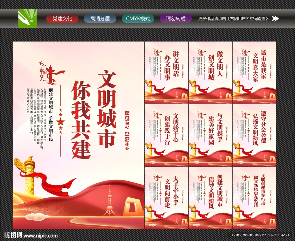 创建文明城市