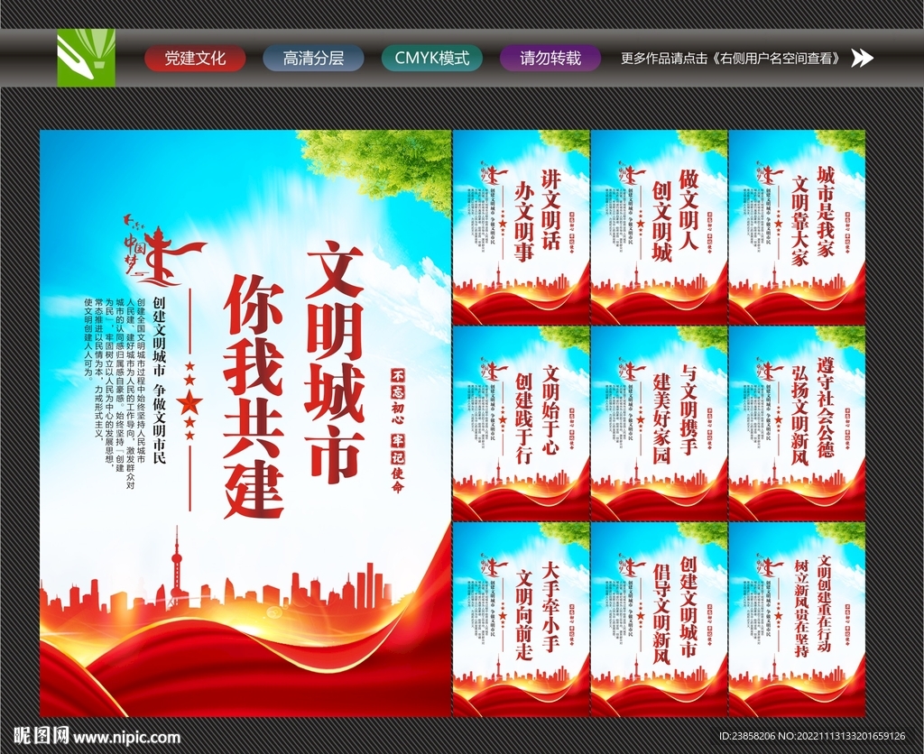 文明城市