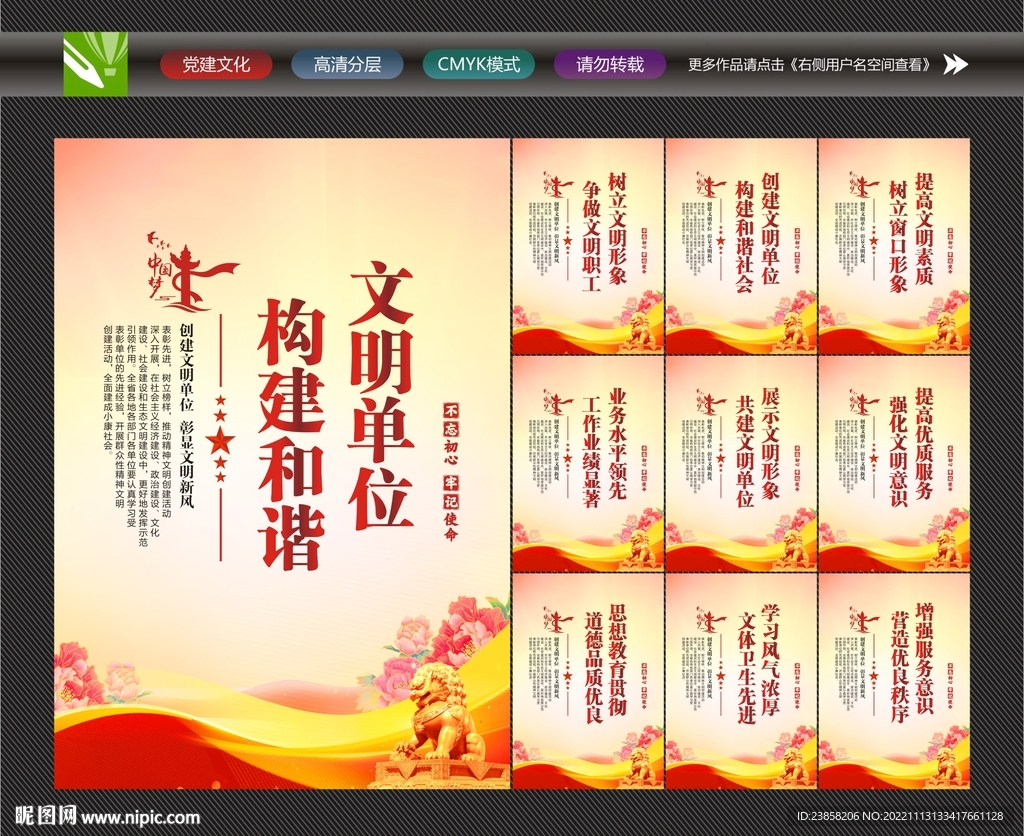 文明单位宣传