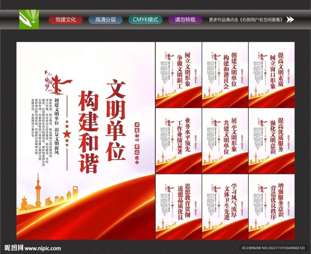 文明单位宣传
