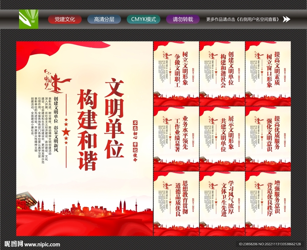创建文明单位