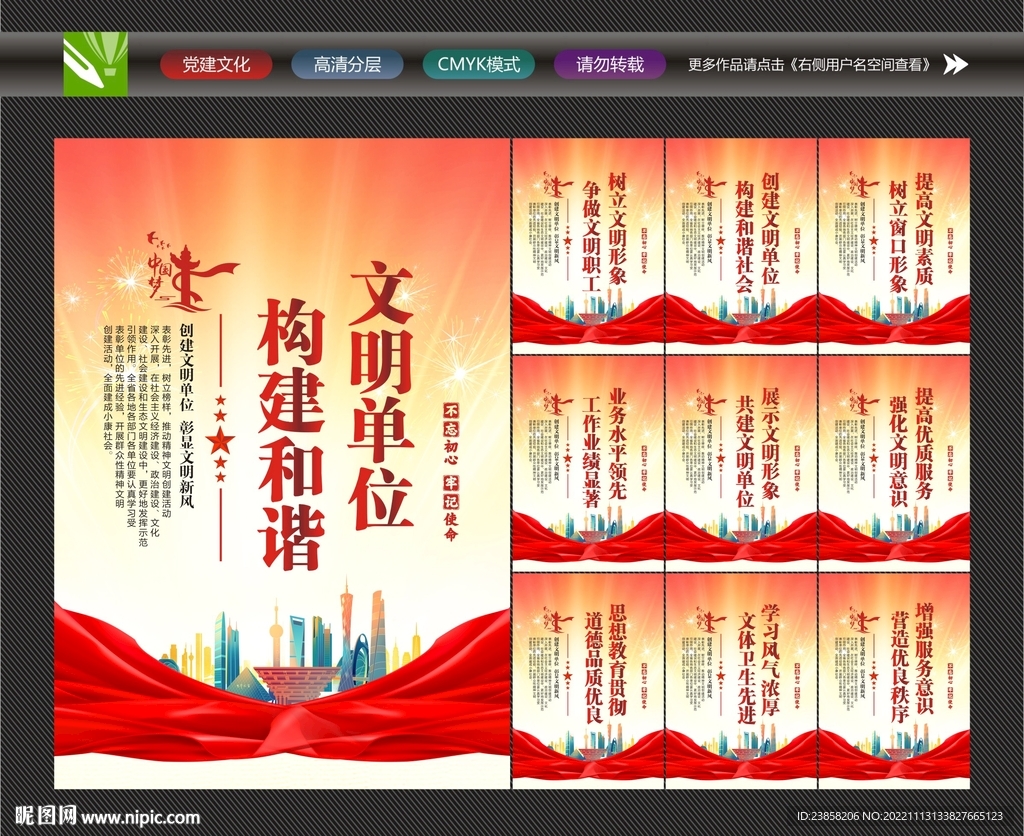 文明单位展板