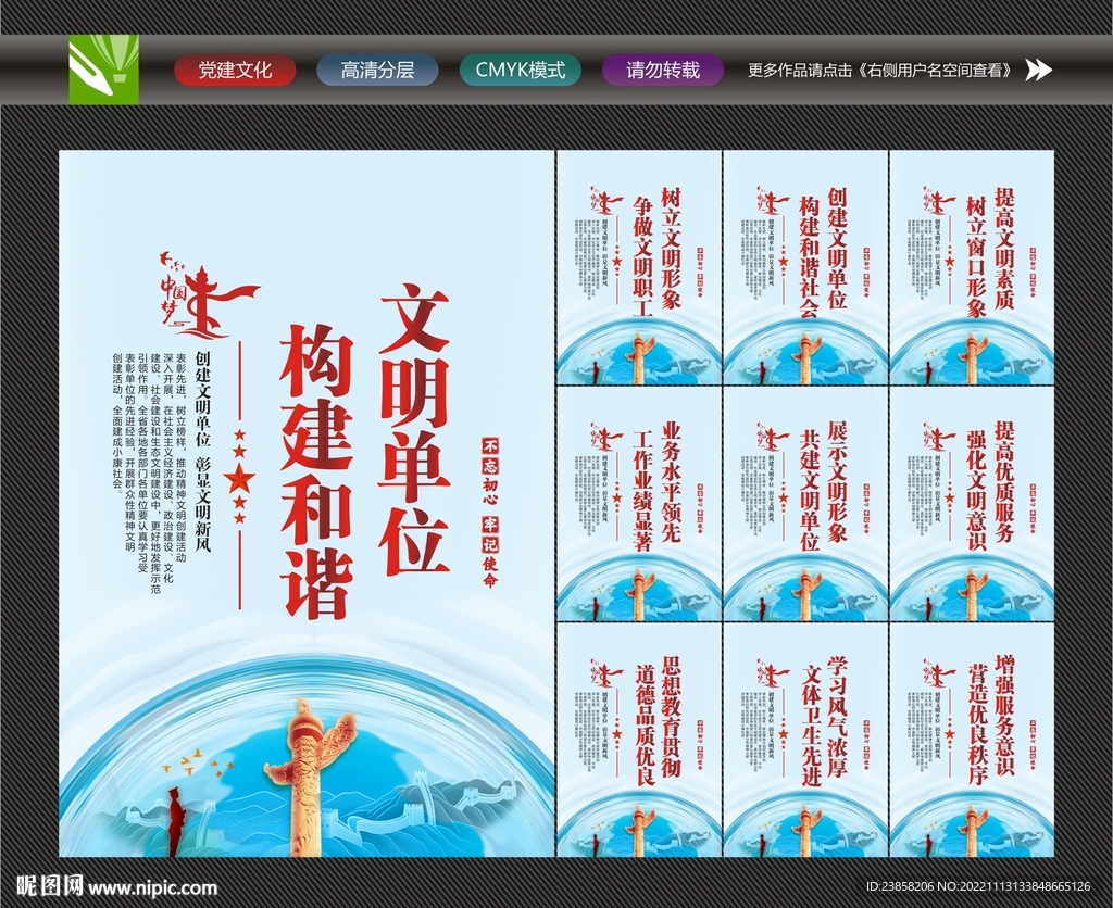文明单位展板