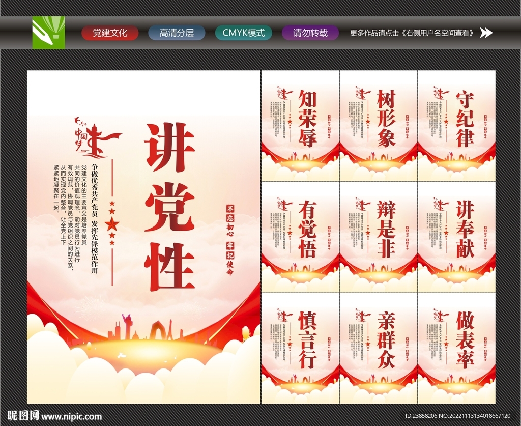 讲党性