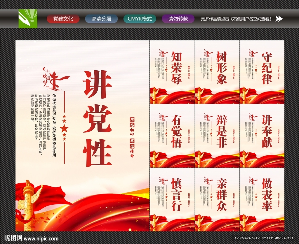 讲党性