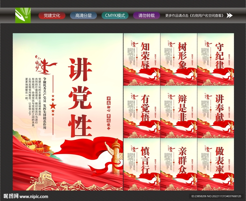 讲党性