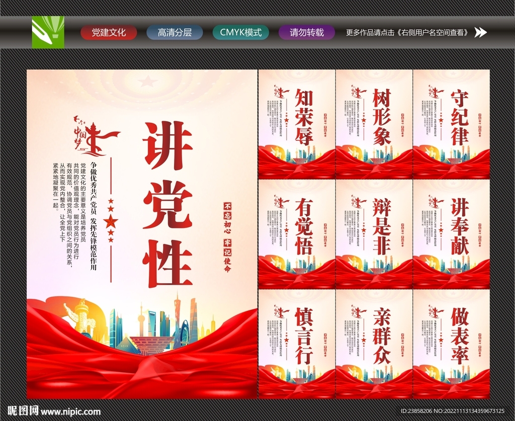 党建标语