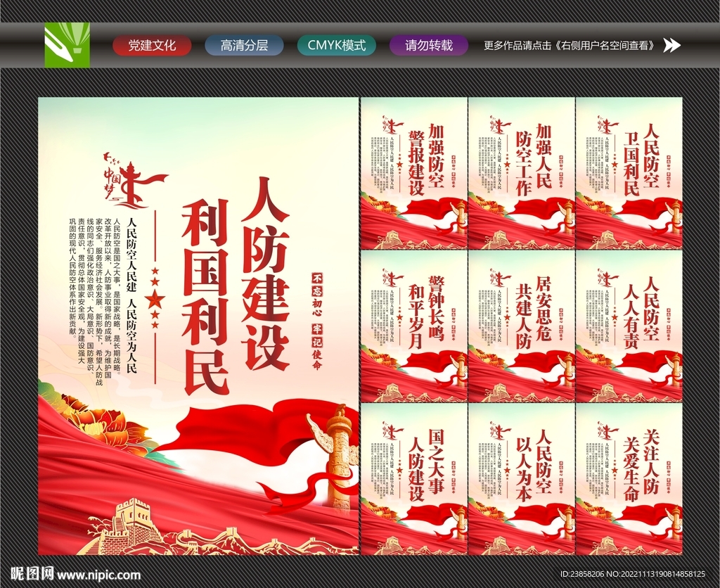 人防教育