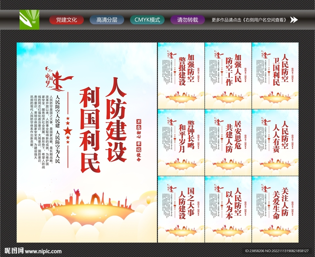 人防教育