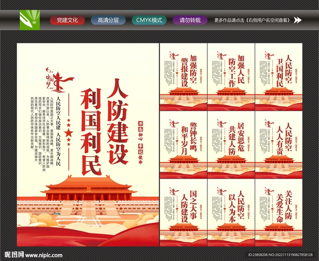人防教育
