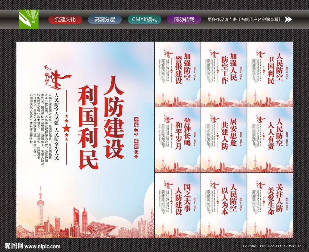 人防教育