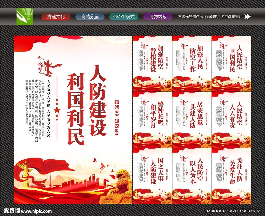 人防教育