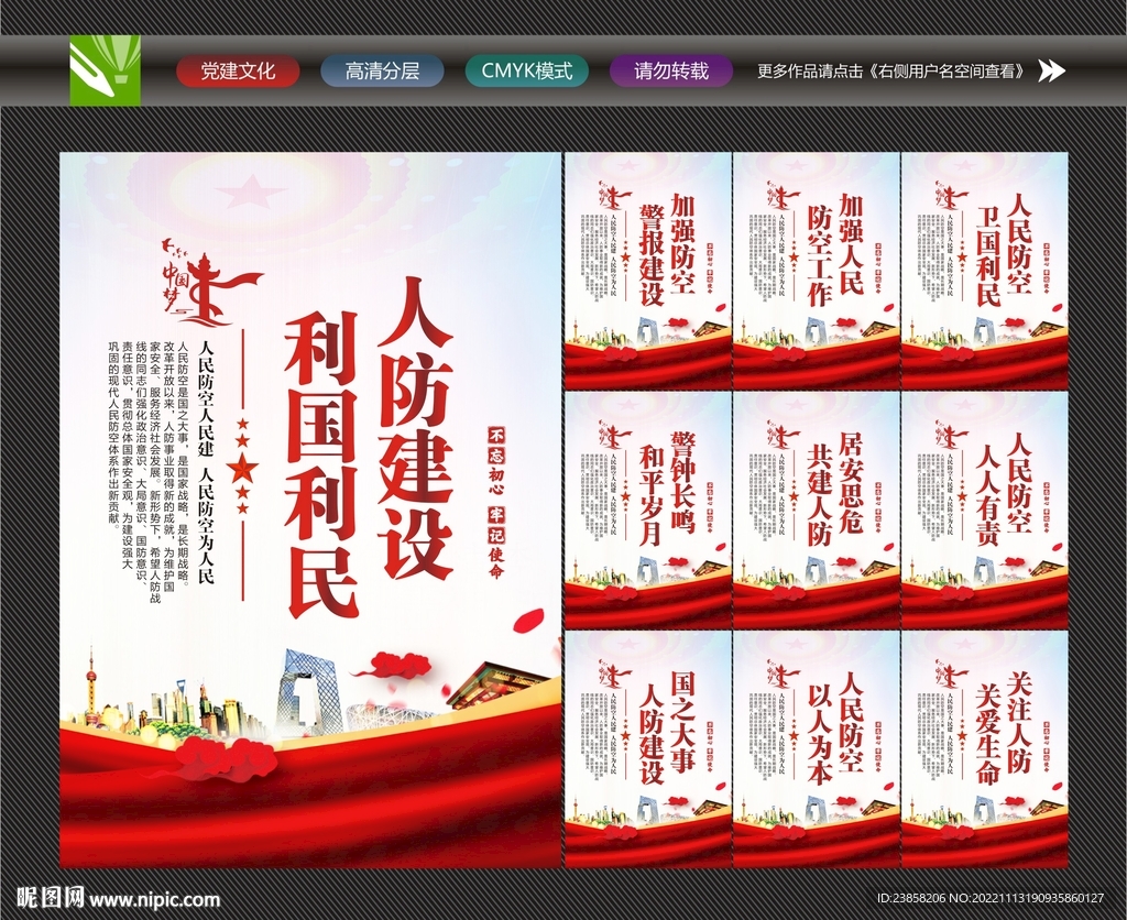人民防空标语