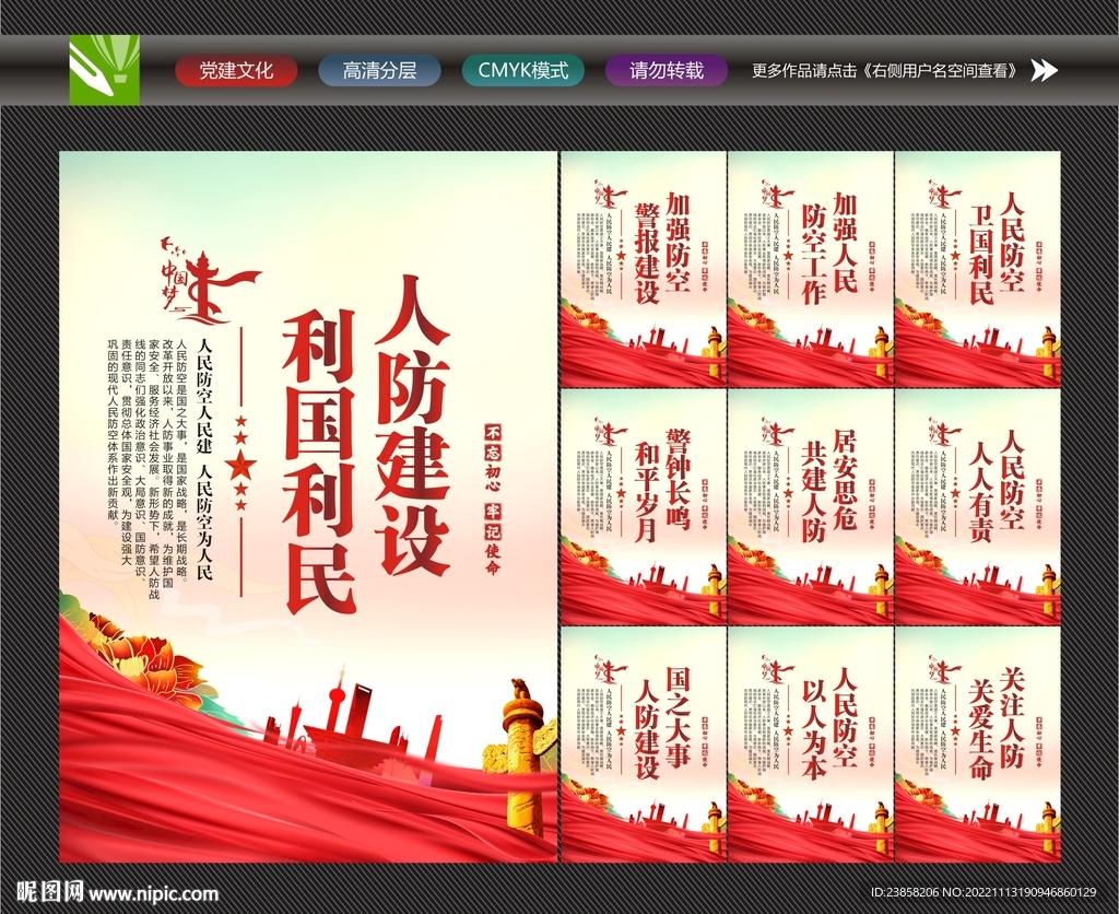 人民防空标语