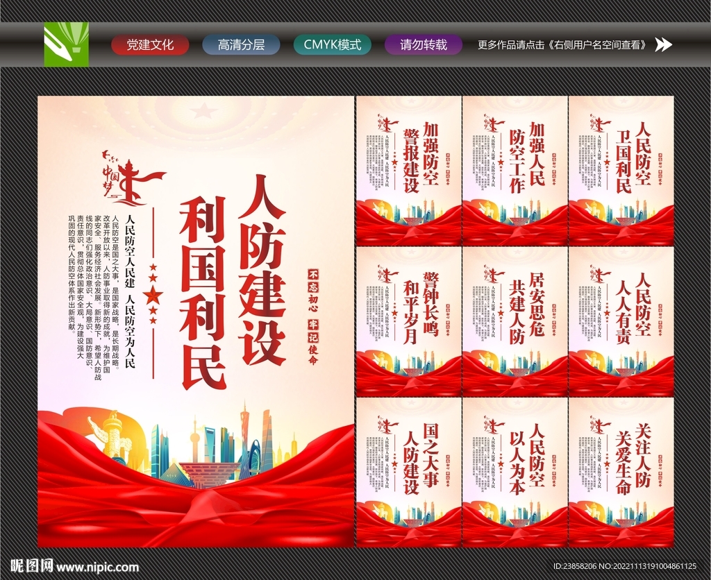 人防标语