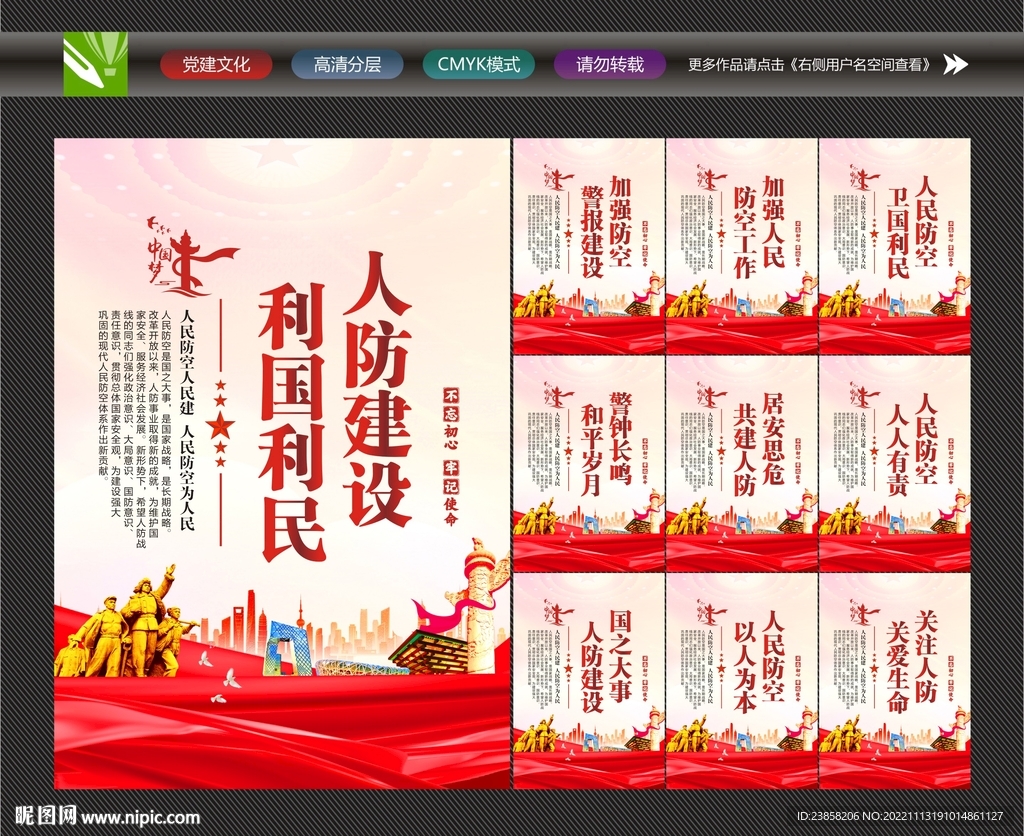 人防标语