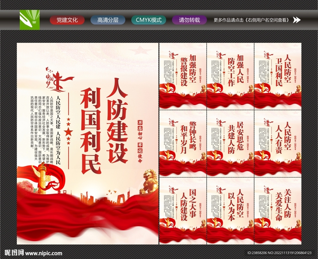 人民防空