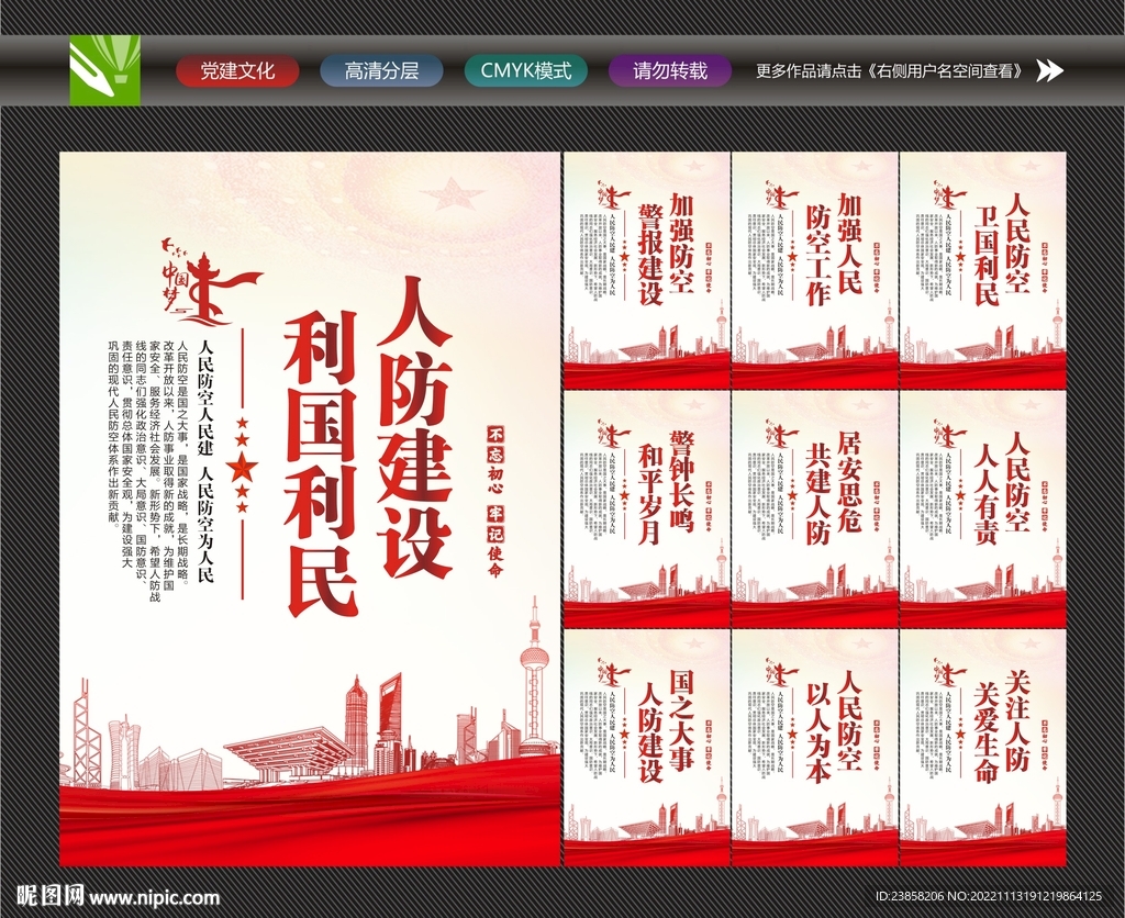 人民防空