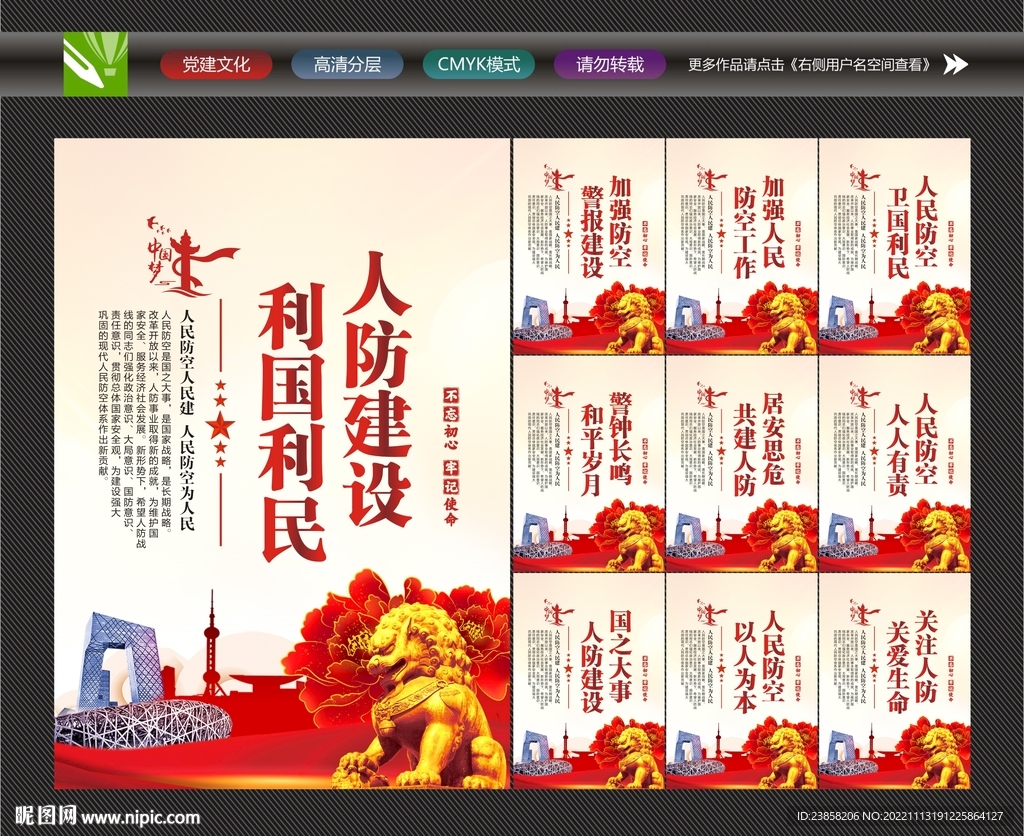 人民防空