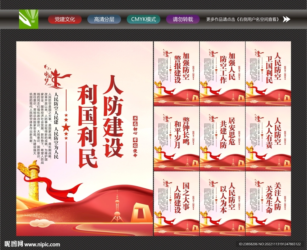 人民防空