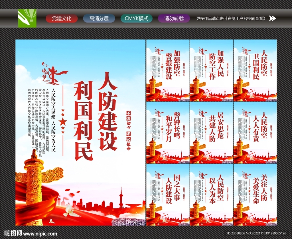 人民防空