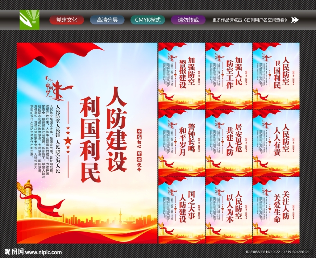 人民防空