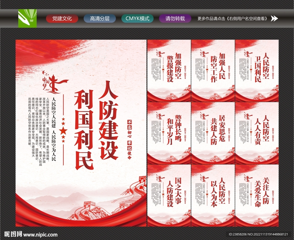 人防宣传