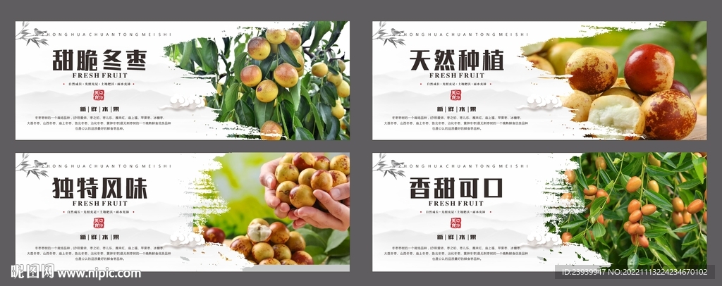冬枣
