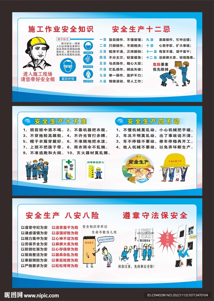 安全施工