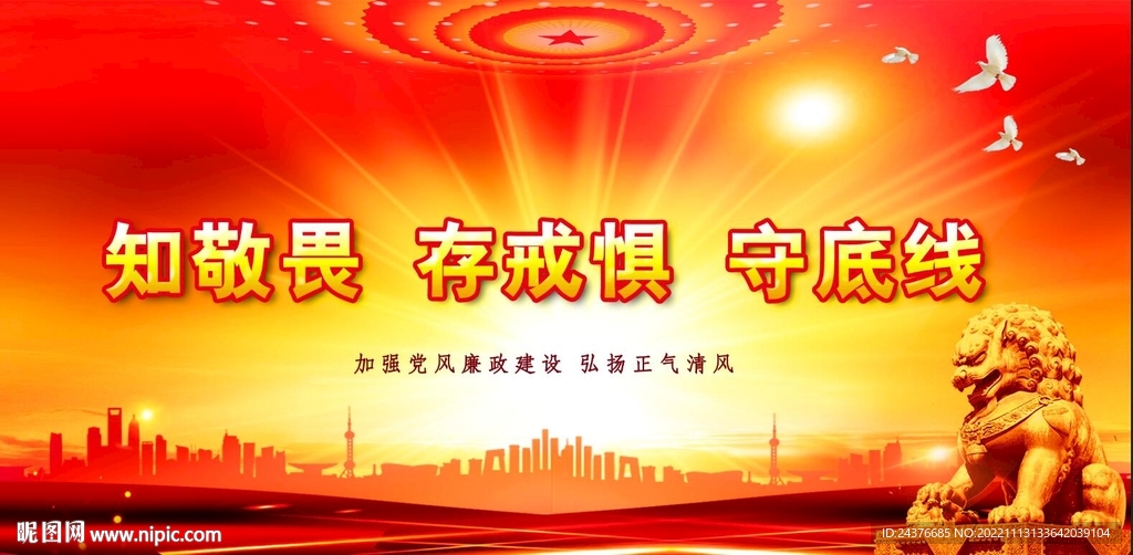 廉政