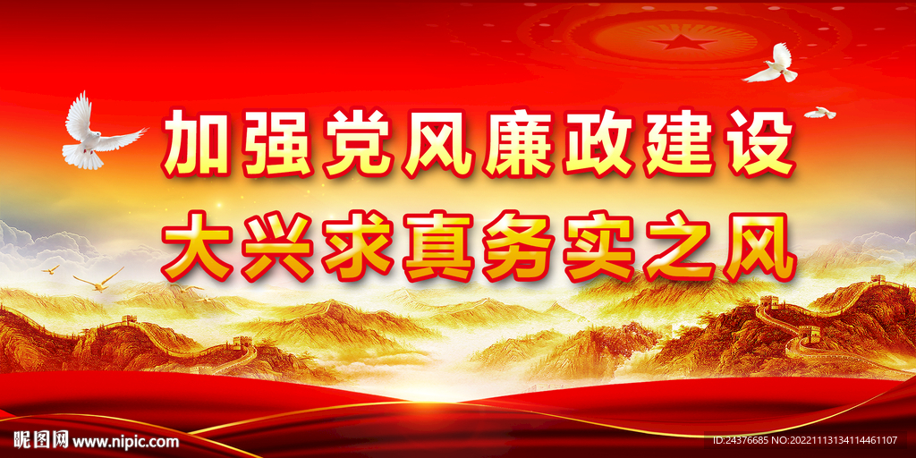 廉政