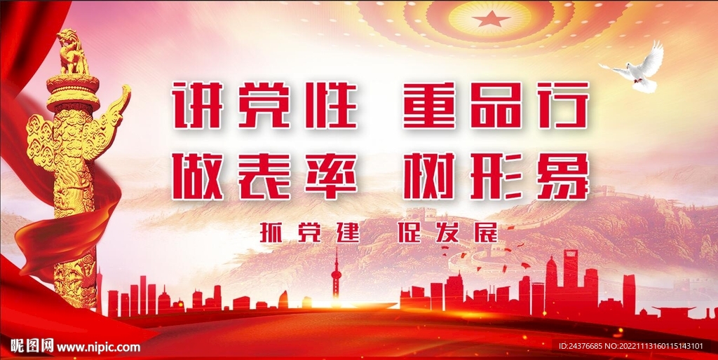 党建背景