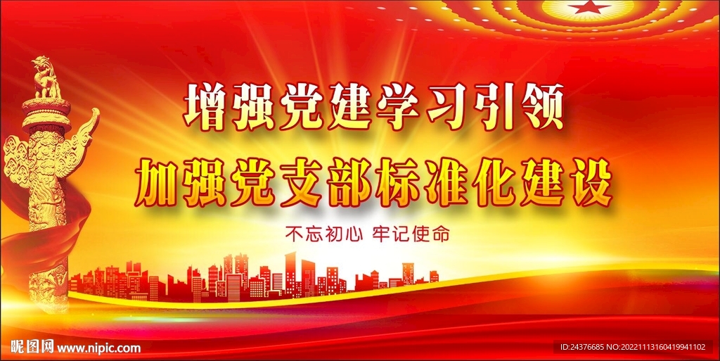党建背景 