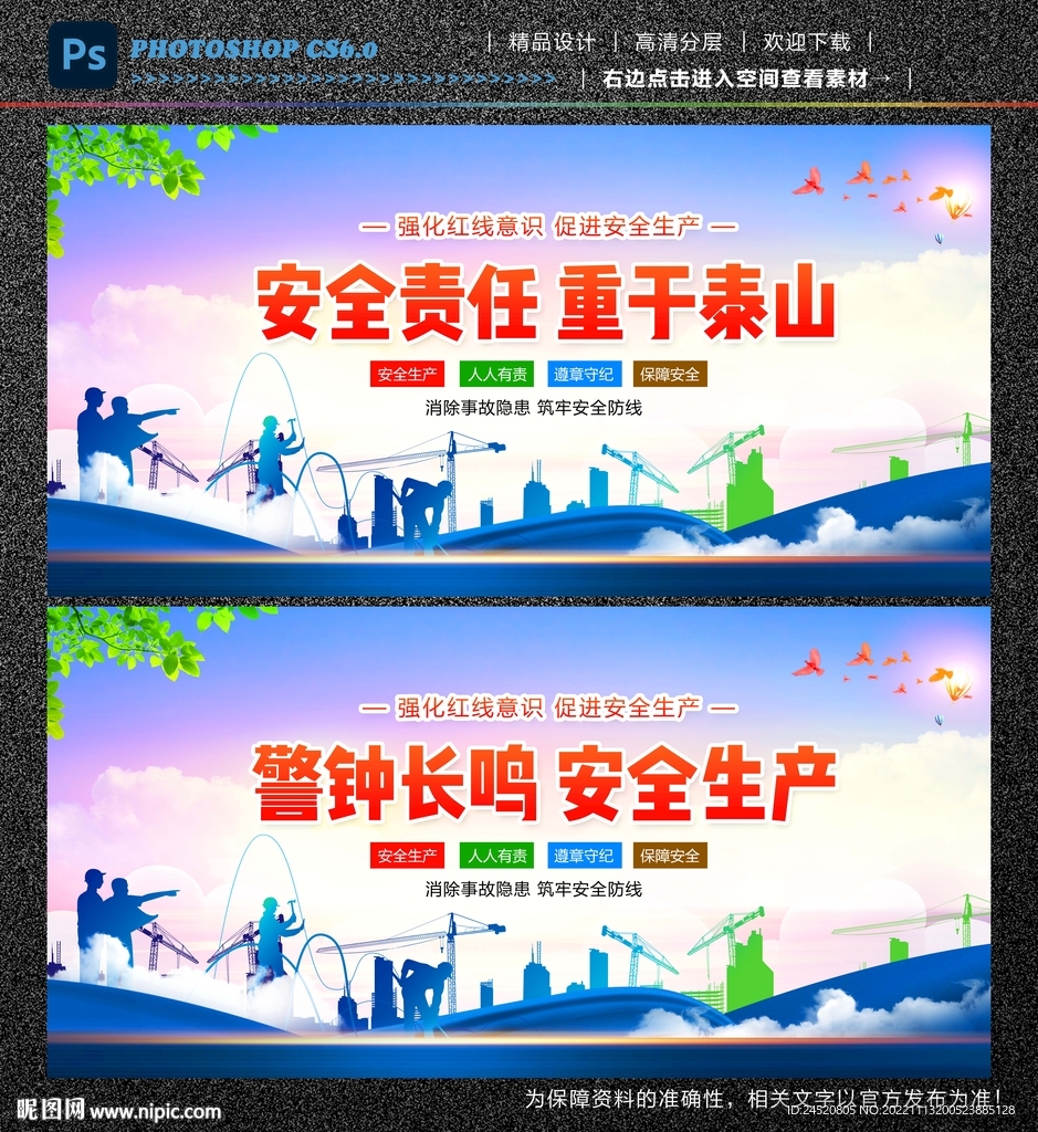 安全生产