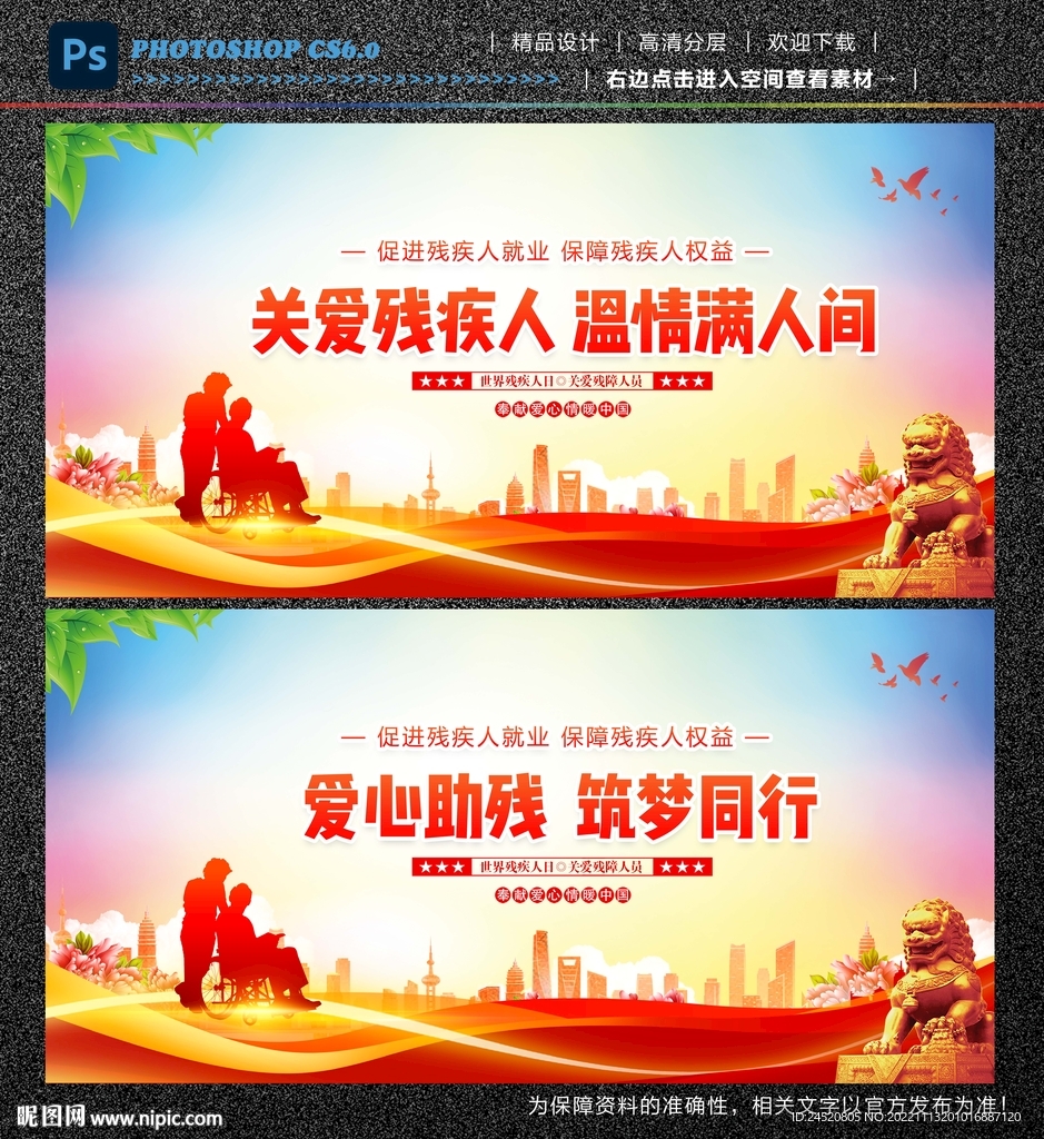 关爱残疾人