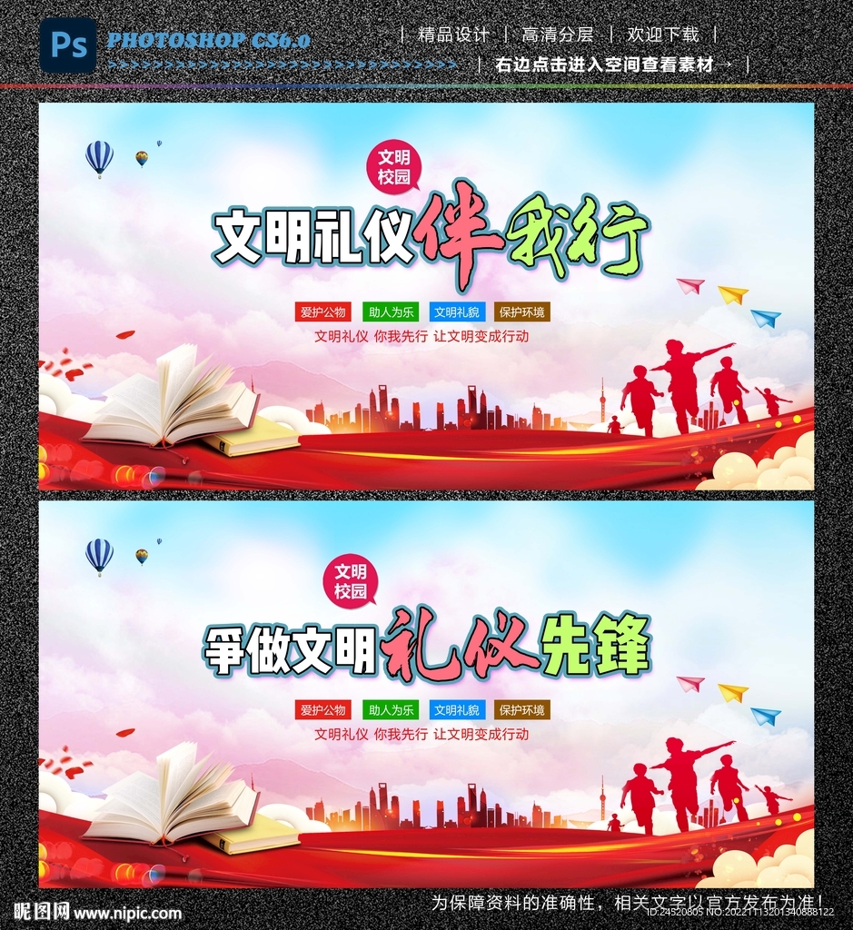 文明礼仪伴我行