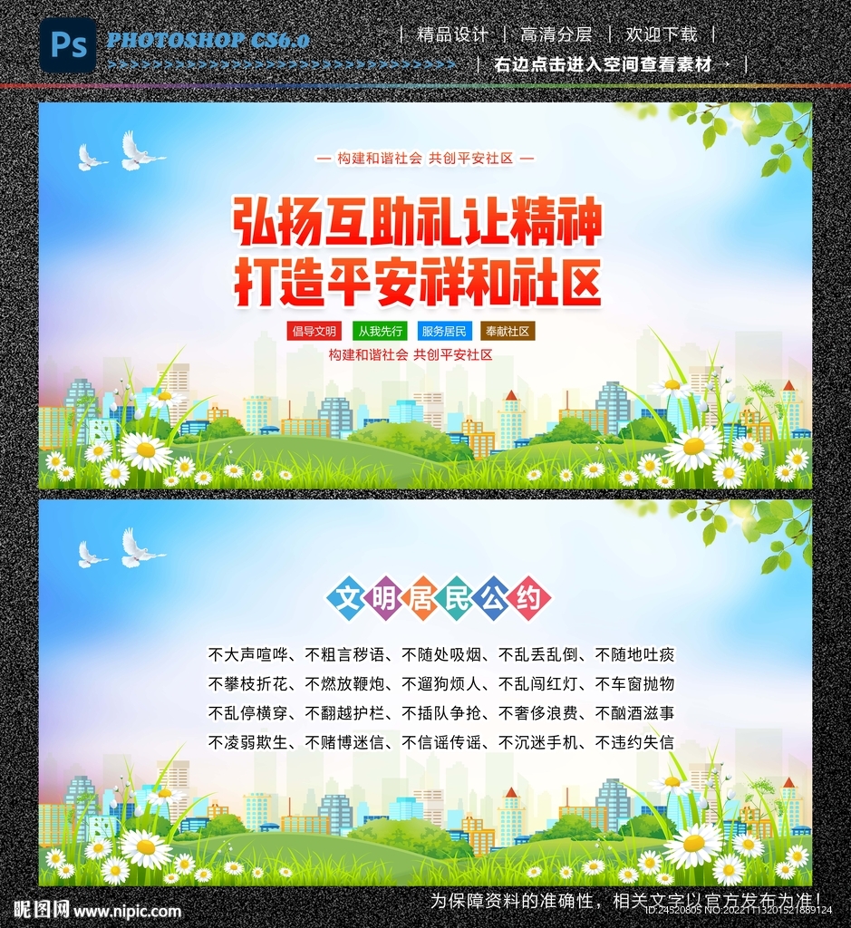 文明社区