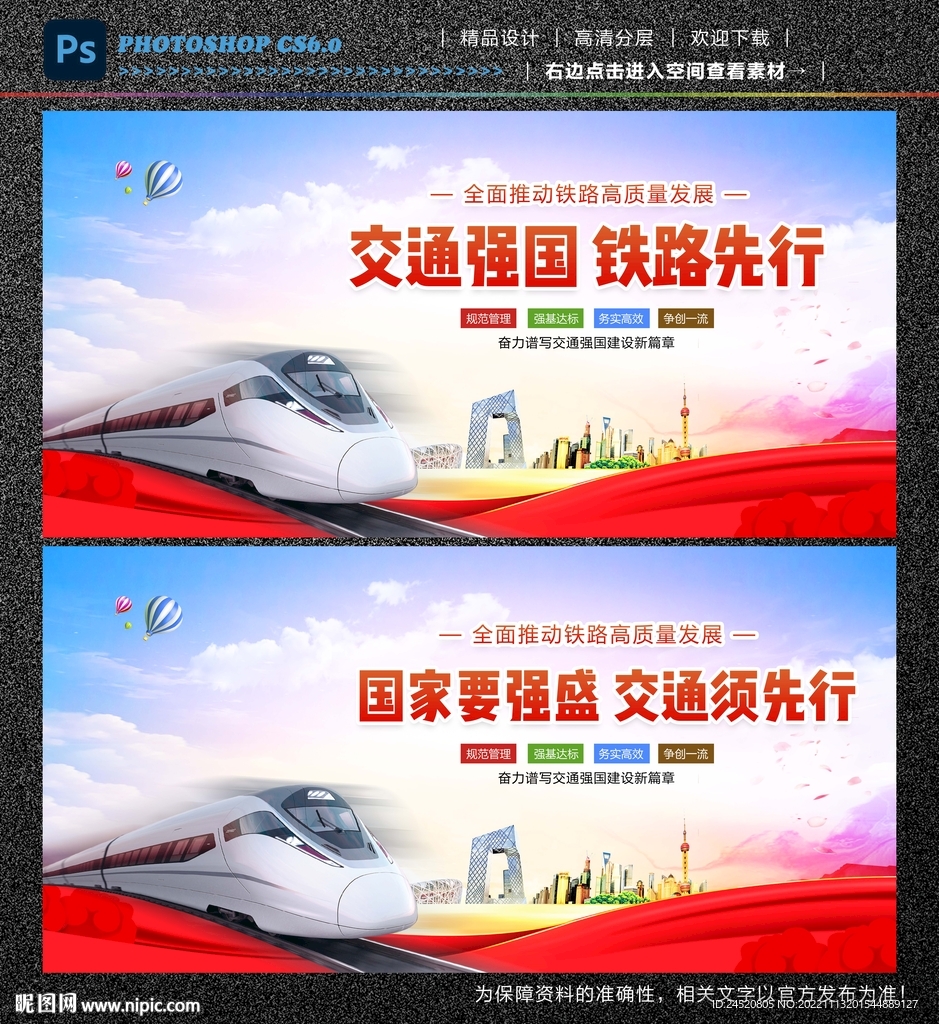 交通强国