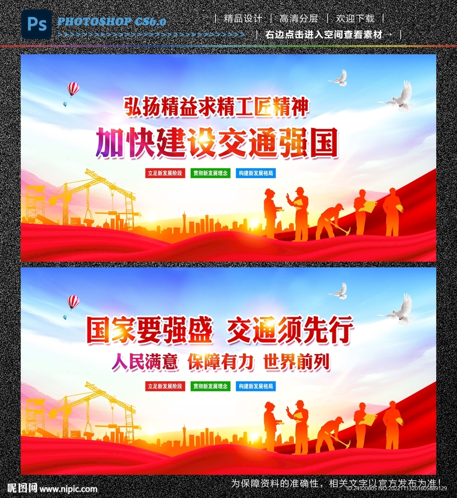 交通强国