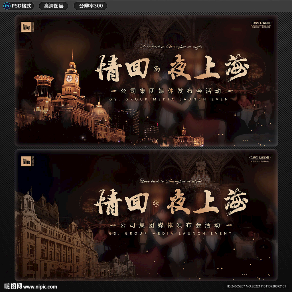 梦回夜上海