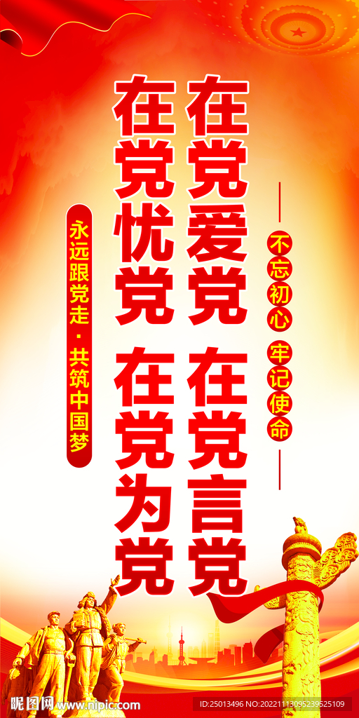 党建标语