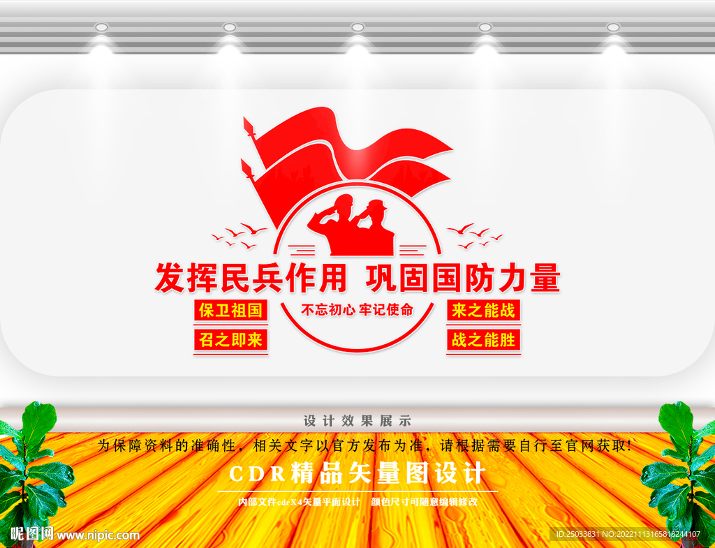  民兵文化墙    