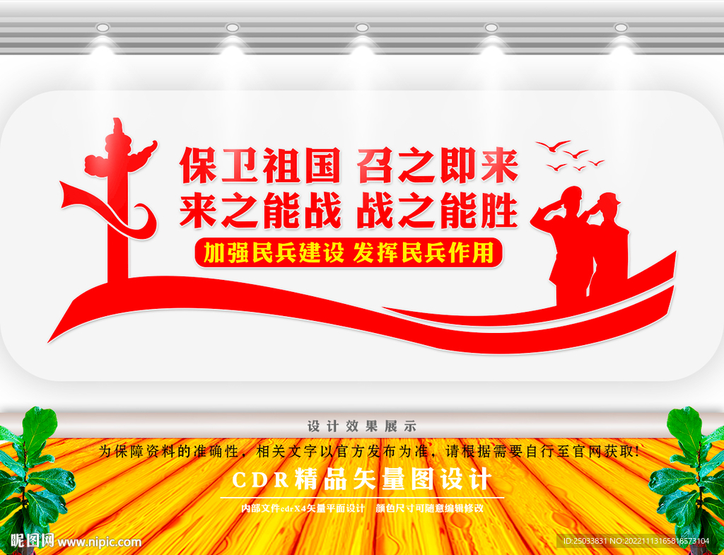 民兵文化墙  