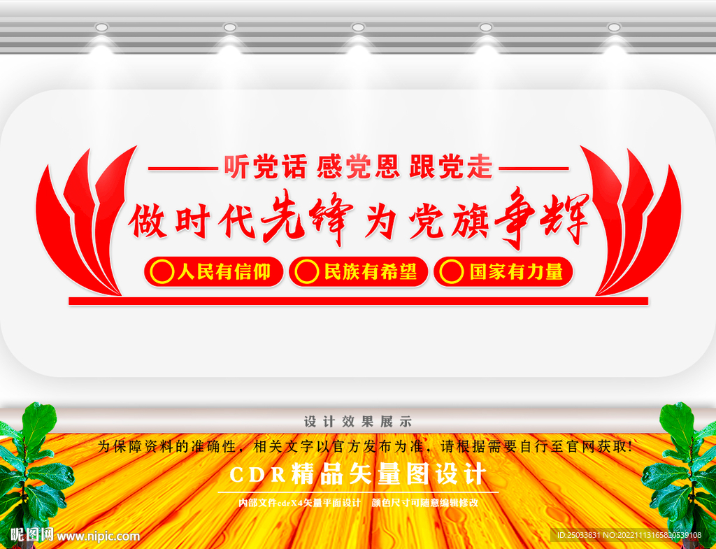 做时代先锋     