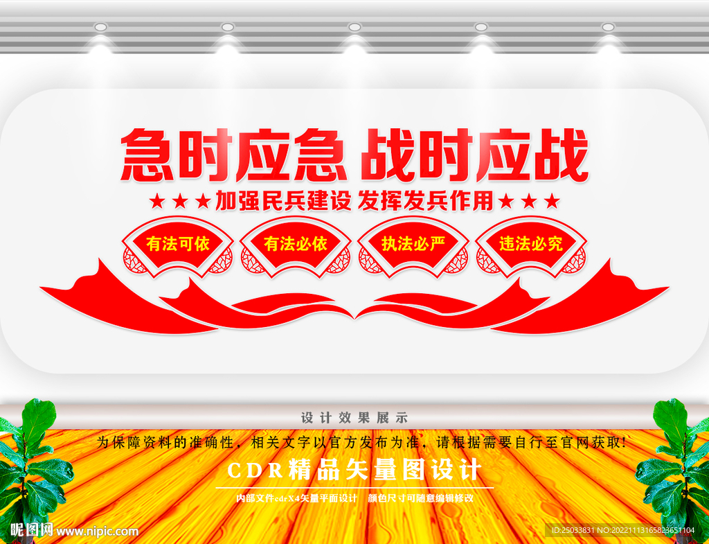 民兵文化墙     