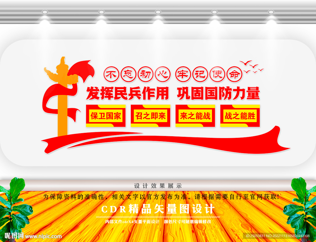 民兵文化墙  
