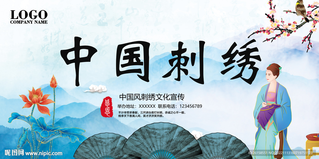 刺绣