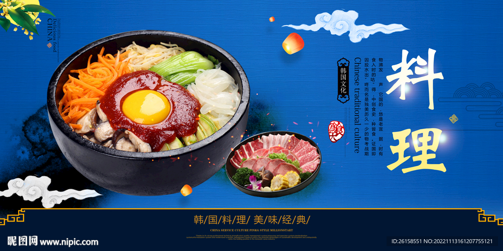 韩国料理