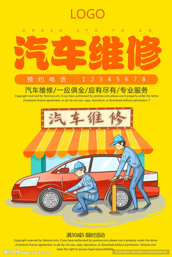 汽车维修